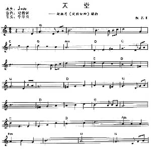 电子琴谱 | 天堂