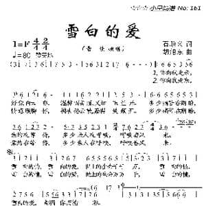 雪白的爱_歌曲简谱_词曲:石顺义 胡旭东