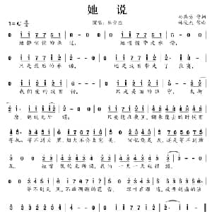 她说_通俗唱法乐谱_词曲:孙燕姿 林俊杰