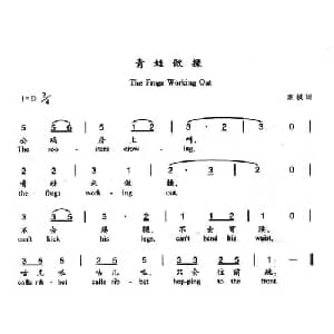 青蛙做操_儿歌乐谱