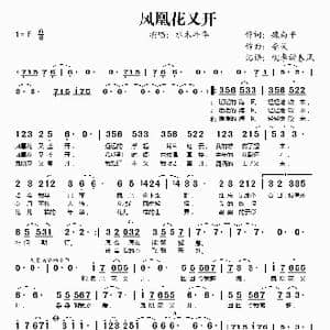 凤凰花又开_歌谱投稿_词曲:魏尚平 李戈