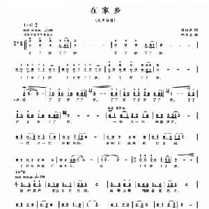 在家乡_合唱歌谱_词曲:梁绍武 邱玉兰