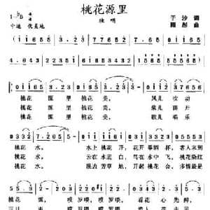 桃花源里_民歌简谱_词曲:于沙 顾彤