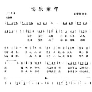 快乐童年_儿歌乐谱_词曲:郭崇勇 郭崇勇