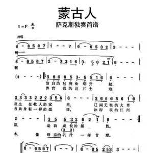 蒙古人_歌谱投稿