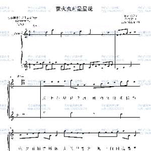 萤火虫对星星说_歌谱投稿_词曲:许兴刚 古月