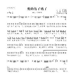 爱的伤了痛了_歌曲简谱_词曲:刘海辰 张春雷