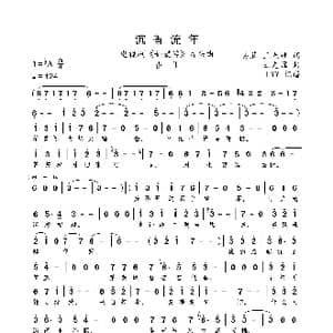 沉香流年_歌曲简谱_词曲:易茗 王耀光 王耀光