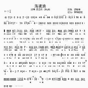 海波浪_歌谱投稿_词曲:郭桂彬 郭桂彬
