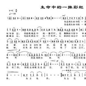 生命中的一抹彩虹_民歌简谱_词曲:毛妤斐 莫长河