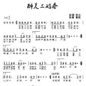 醉美三游春_民歌简谱_词曲:徐杰 张俊