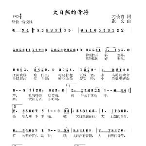 大自然的音符_儿歌乐谱_词曲:刁长育 张文