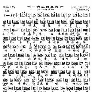 描容上路 叫一声五娘且慢行_歌曲简谱_词曲:暂无 恒流星制谱