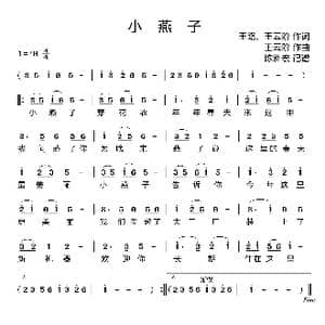 小燕子_歌曲简谱_词曲:王路 王云阶 王云阶