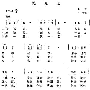 捡豆豆_儿歌乐谱_词曲: 马可