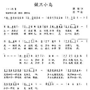 做只小鸟_儿歌乐谱_词曲:韩雪 王华