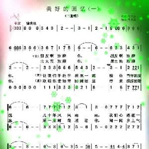 美好的回忆_歌曲简谱_词曲:于凤瀛 于凤瀛