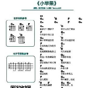 小苹果 吉他谱