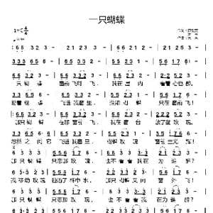一只蝴蝶_歌曲简谱_词曲:齐剑英/天恩 天恩