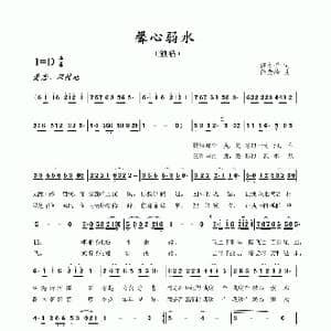 馨心弱水_歌曲简谱_词曲:许冬子 任秀岭