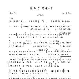 爱久了才会懂_歌曲简谱_词曲:张丰 张丰
