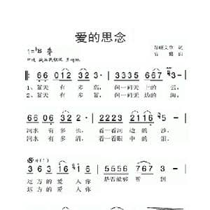 爱的思念_歌曲简谱_词曲:昂旺文章 曹健