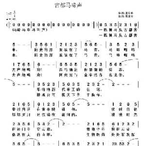 古都马啼声_民歌简谱_词曲:唐前华 黄清林