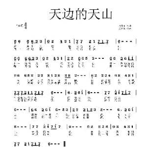 天边的天山_歌曲简谱_词曲:刘顶柱 乐之韵