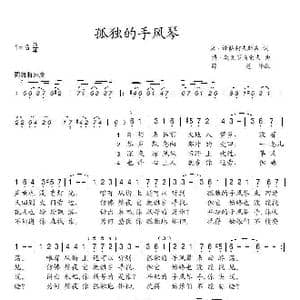 孤独的手风琴_歌谱投稿