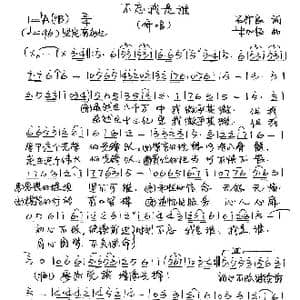 不忘我是谁_歌谱投稿_词曲:石作良 朱加农