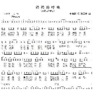 妈妈的呼唤_歌曲简谱_词曲:李晓跃 孙卫东