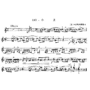 小提琴谱 | 小丑 苏 卡巴列夫斯基