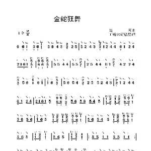 金蛇狂舞_歌曲简谱_词曲: 聂耳