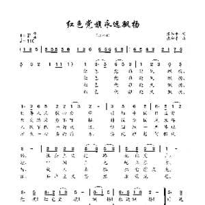 红色党旗永远飘扬_歌谱投稿_词曲:张和平 张和平