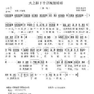 天上掉下个泉城俏妹妹_民歌简谱_词曲:姚玉凤 李雷剑