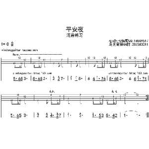 平安夜_歌曲简谱