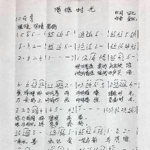 渭塘时光_歌谱投稿_词曲:田七 栾凯