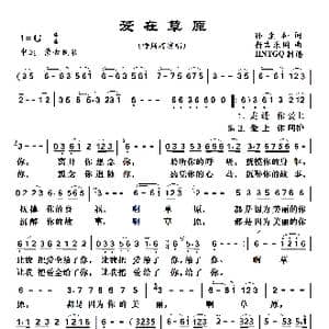 爱在草原_歌曲简谱_词曲:孙生和 靳吉乐图
