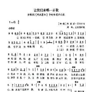 让我们来唱一首歌_歌谱投稿