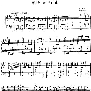 手风琴谱 | 军队进行曲 林凯利改编版 舒柏特曲 林凯利改编