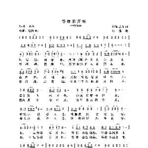 等你乐开怀_歌曲简谱_词曲:向侃 吕力 向侃