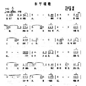 和平颂歌_通俗唱法乐谱_词曲:吴志军 付广慧