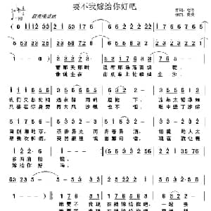 要不我嫁给你好吧_通俗唱法乐谱_词曲:晗冰 尧尧