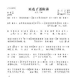 天亮了还醒着_歌曲简谱_词曲:张灵茹 陈伟