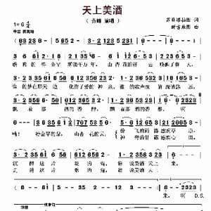 天上美酒_歌曲简谱_词曲:苏日塔拉图 新吉乐图