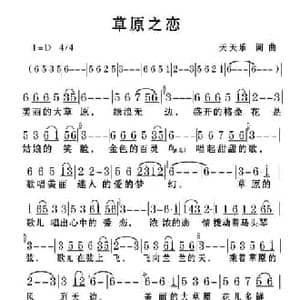 草原之恋_民歌简谱_词曲:天天乐 天天乐