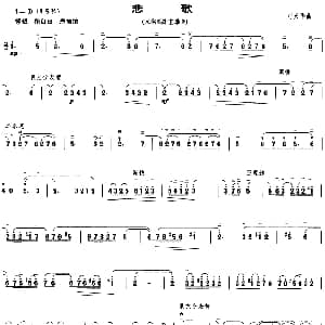 二胡谱 | 悲歌 又名 处世难