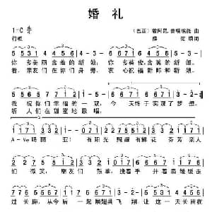 婚礼_外国歌谱