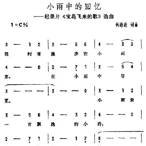 小雨中的回忆_通俗唱法乐谱_词曲:林诗达 林诗达