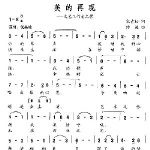 美的再现_通俗唱法乐谱_词曲:宋青松 修骏